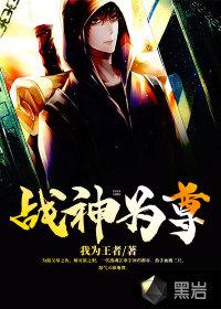 战神为婿免费阅读全文