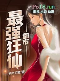 都市最强狂仙月黑风高