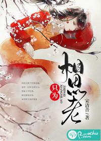 只为相思老中文网