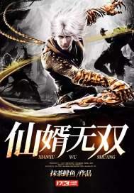 仙婿无双免费阅读李凡林若雪