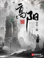 高阳公主最后的结局