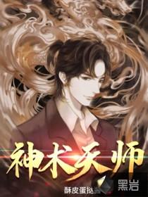 神术天尊在都市