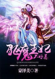 驱魔王妃1