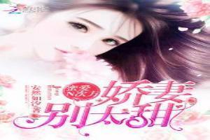 蜜爱春娇免费阅读全文晋江