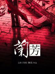 兰芳共和国是怎么灭亡的