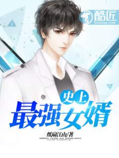 史上最强医婿李钊