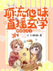 顶流学渣免费阅读