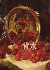 背水作战断了后路开什么生肖