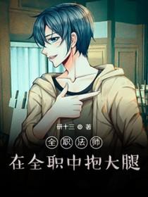 全职法师在线阅读