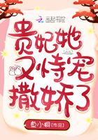 贵妃她又恃宠而骄了