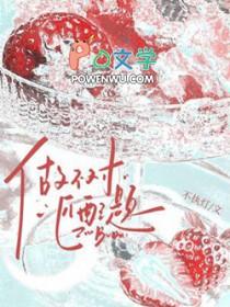 做不对匹配题by不执灯番外