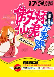 傲娇仙女