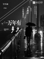 你知道一万年是多久吗?