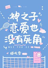 网王之神之子的重生