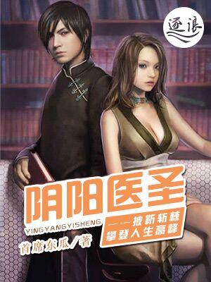 阴阳神医免费阅读全文