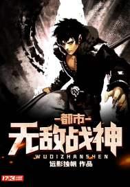 都市无敌战神 我爱吃火锅
