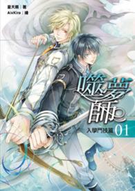 噬梦是什么意思