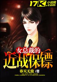 女总裁的近身保镖沈飞