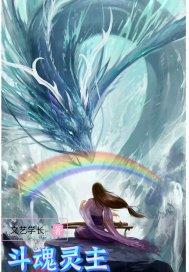 斗魂介绍