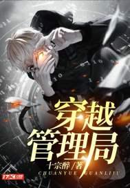 穿越管理局有李白