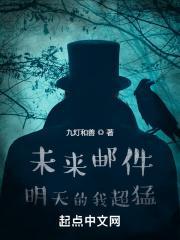 未来邮件明天的我超猛怎么不更新了