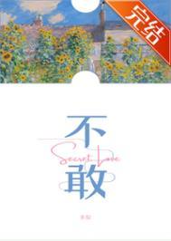 不敢出一言以复的以怎么解释