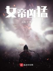 女帝凶猛短剧