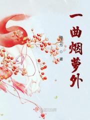 一曲烟中是什么意思