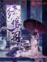 续缘阁店铺是正品吗