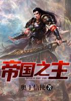 吞噬银蓝帝国之主