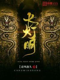 长灯明肖战