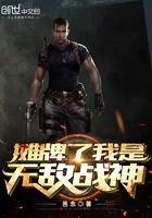 摊牌了我是无上至尊