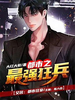 都市狂枭陈六何免费阅读