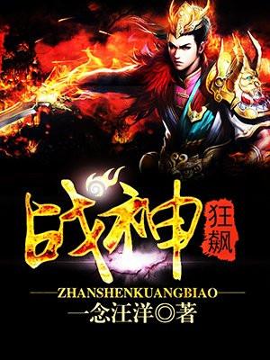 战神狂飙最新章节笔趣阁