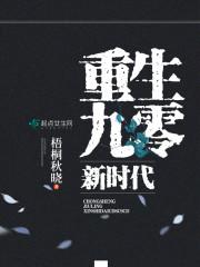 重生之9o年代
