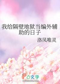 我给隔壁的男孩辅导的作业