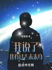 我的过去以及现在还有未来