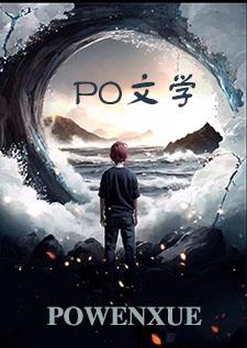 末世生存手册np免费阅读