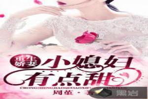 重生小媳妇全文免读