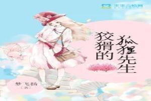 狡猾的狐狸先生读后感300