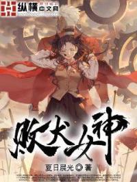 败犬女主什么意思