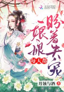 娘娘每天都盼着失宠月浊与酒完整版