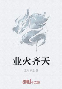 业火之气息是哪个图