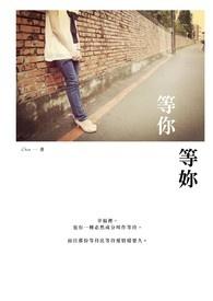 等你一生一世等你什么歌