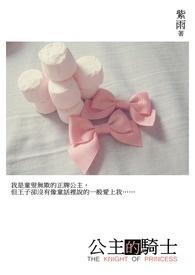 公主的骑士短剧免费完整版
