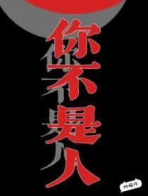 你不是人民币不需要人人喜欢