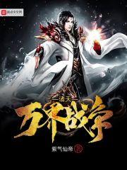 诸天万界征战系统