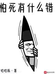 怕死是什么感觉