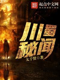 川蜀之地什么意思