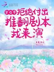 男主喜欢青梅竹马却娶了女主